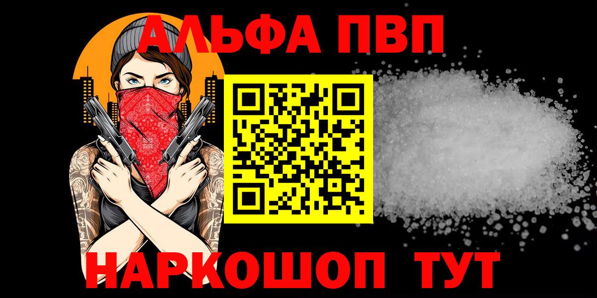 где продают наркотики  Вход с VPN  A-PVP крисы CK  Губаха  Alpha PVP Crystall 