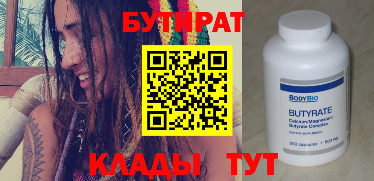 БУТИРАТ оксибутират Губаха