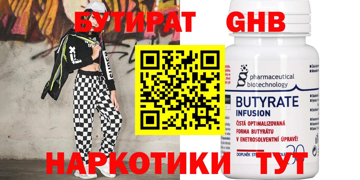 БУТИРАТ  Вход с VPN  Губаха  БУТИРАТ жидкий экстази 