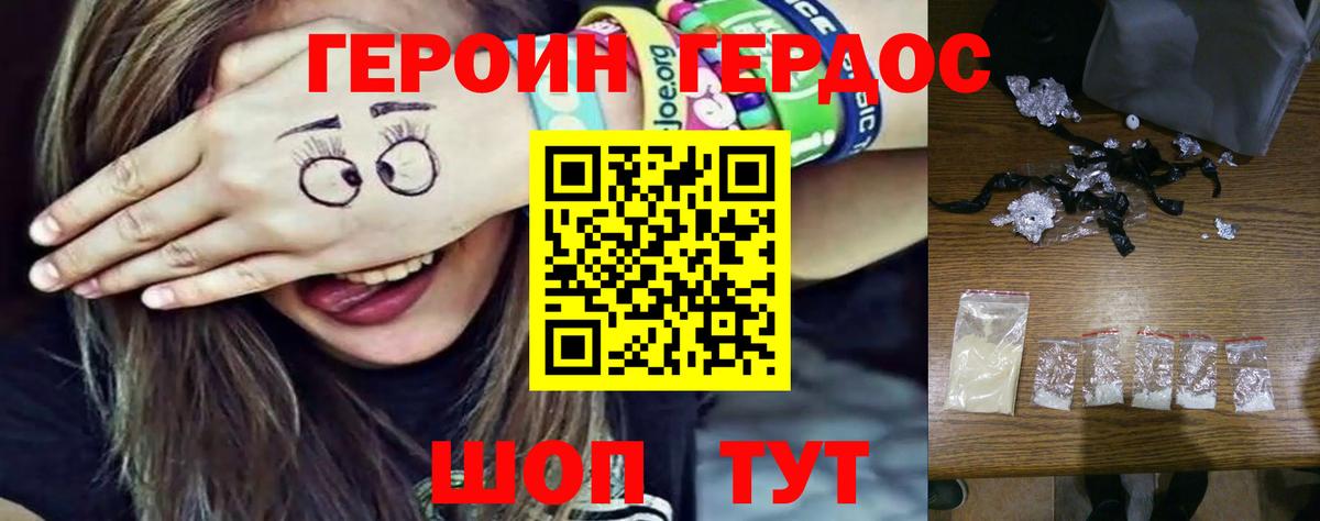ГЕРОИН белый  Вход с VPN  Губаха 