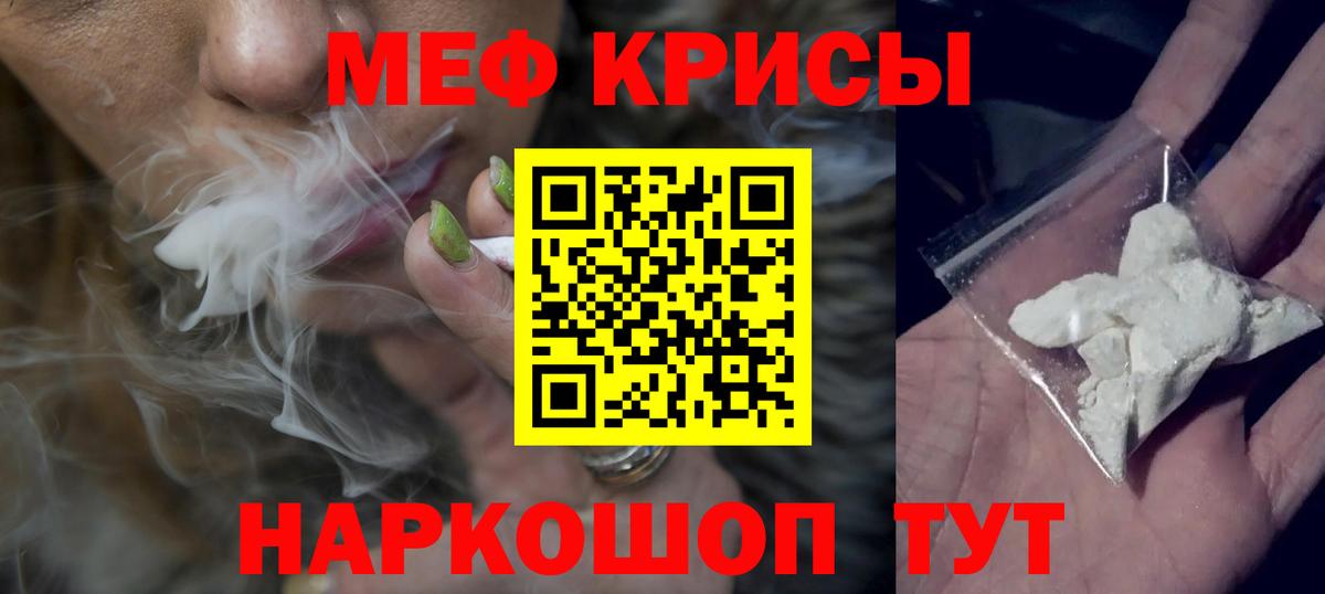 МЕФ кристаллы Губаха
