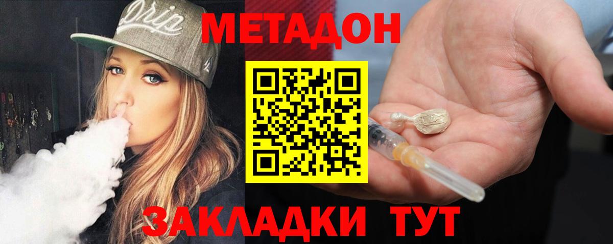 Метадон кристалл  Вход с VPN  Губаха  Метадон кристалл 