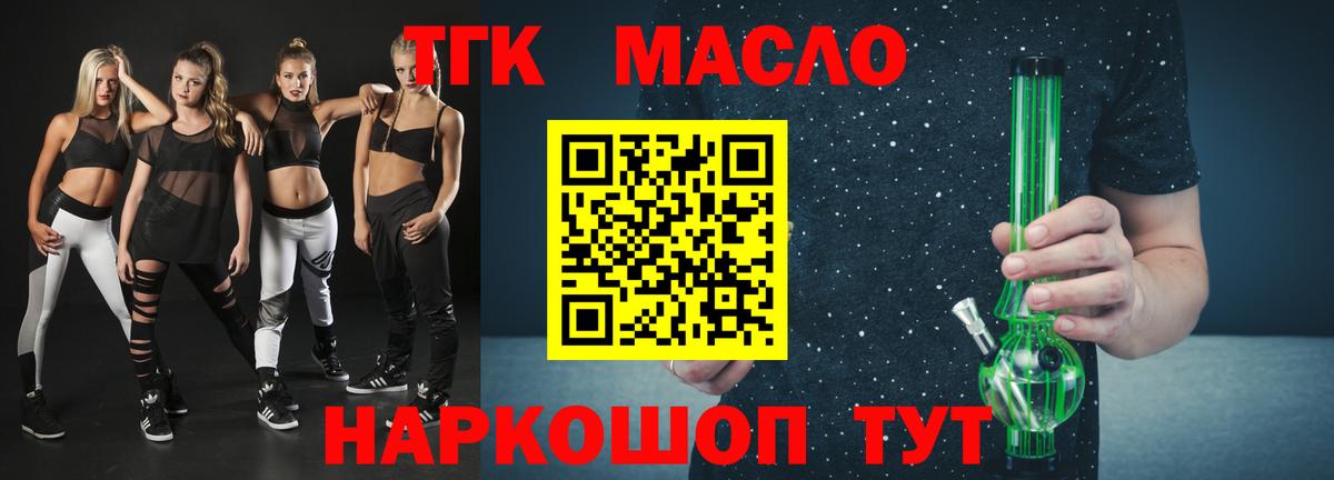 Губаха  ТГК вейп  Вход с VPN  Дистиллят ТГК жижа 